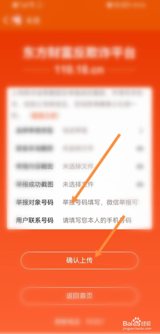 东方财富怎么投诉举报
