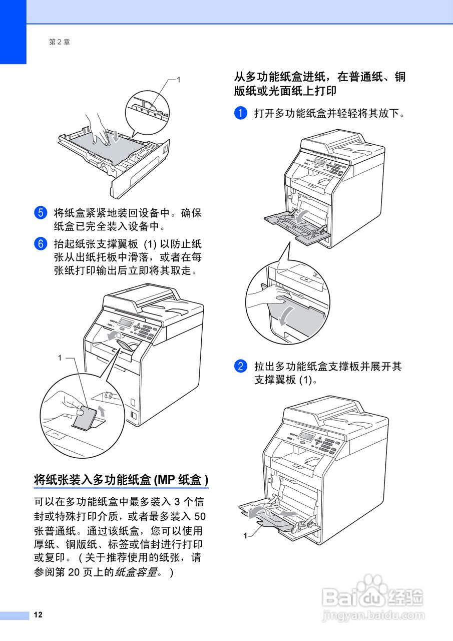 兄弟DCP-9055CDN多功能一体机使用说明书:[2]