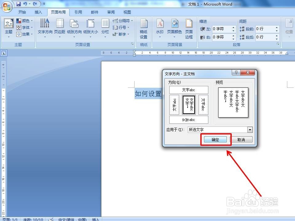 如何改变WORD中的文字方向