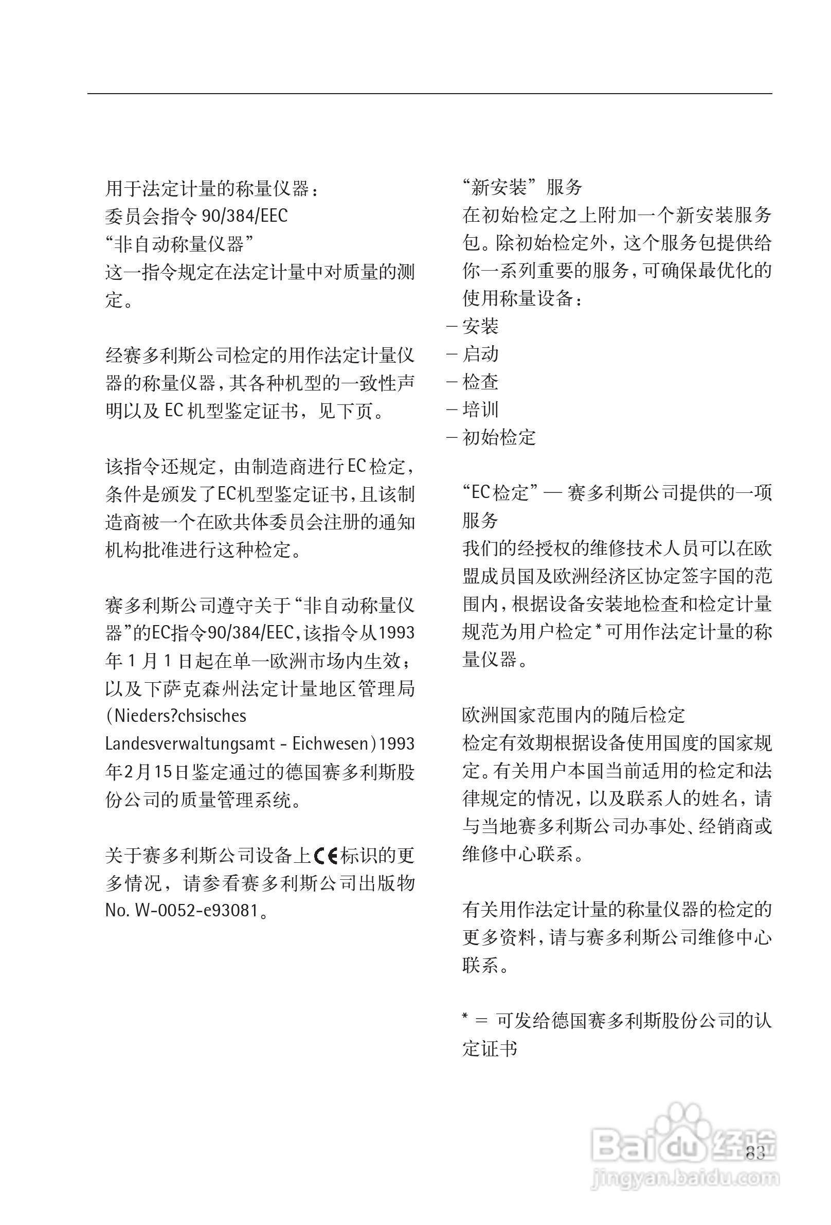 赛多利斯Sartorius CPA系列电子天平使用说明书:[9]