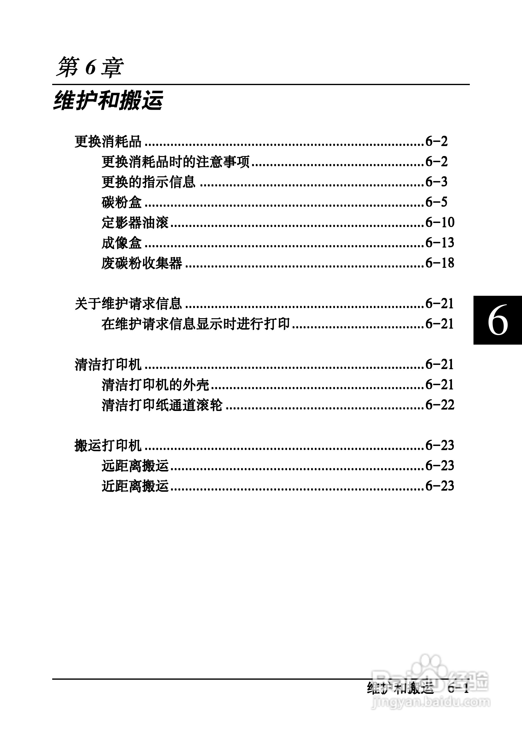 爱普生EPL-C8200彩色激光打印机操作手册:[8]