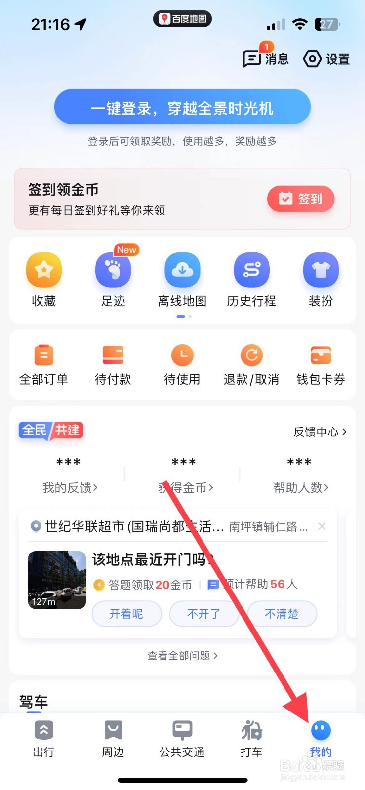 百度地图的隐私政策在哪里查看