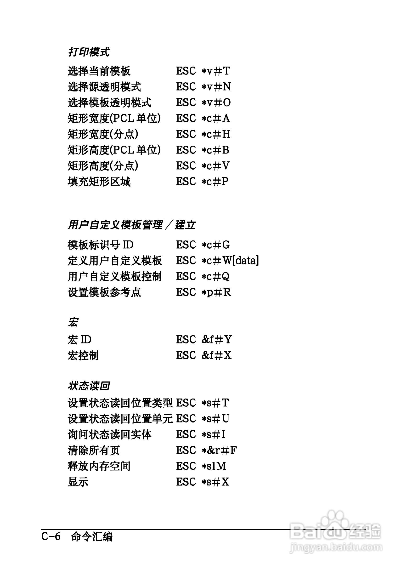 爱普生EPL-C8200彩色激光打印机操作手册:[22]