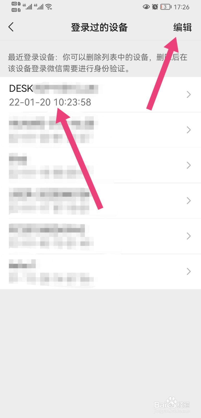 微信登录过的设备