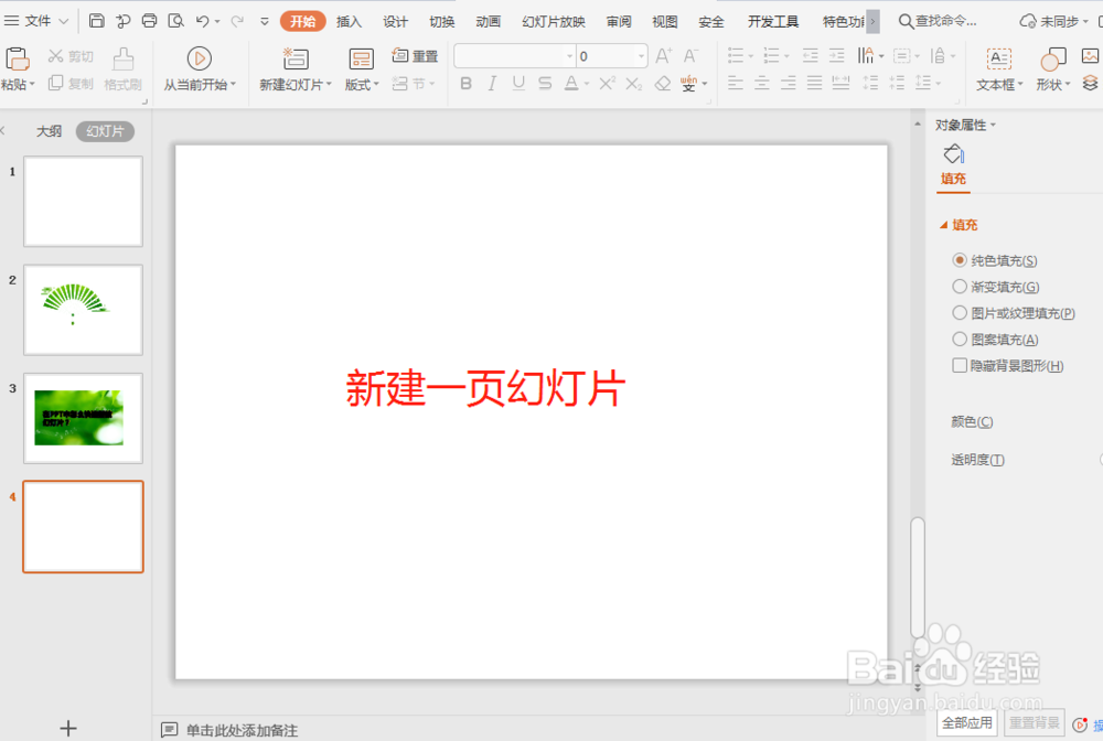 在PPT中怎么添加网格线？