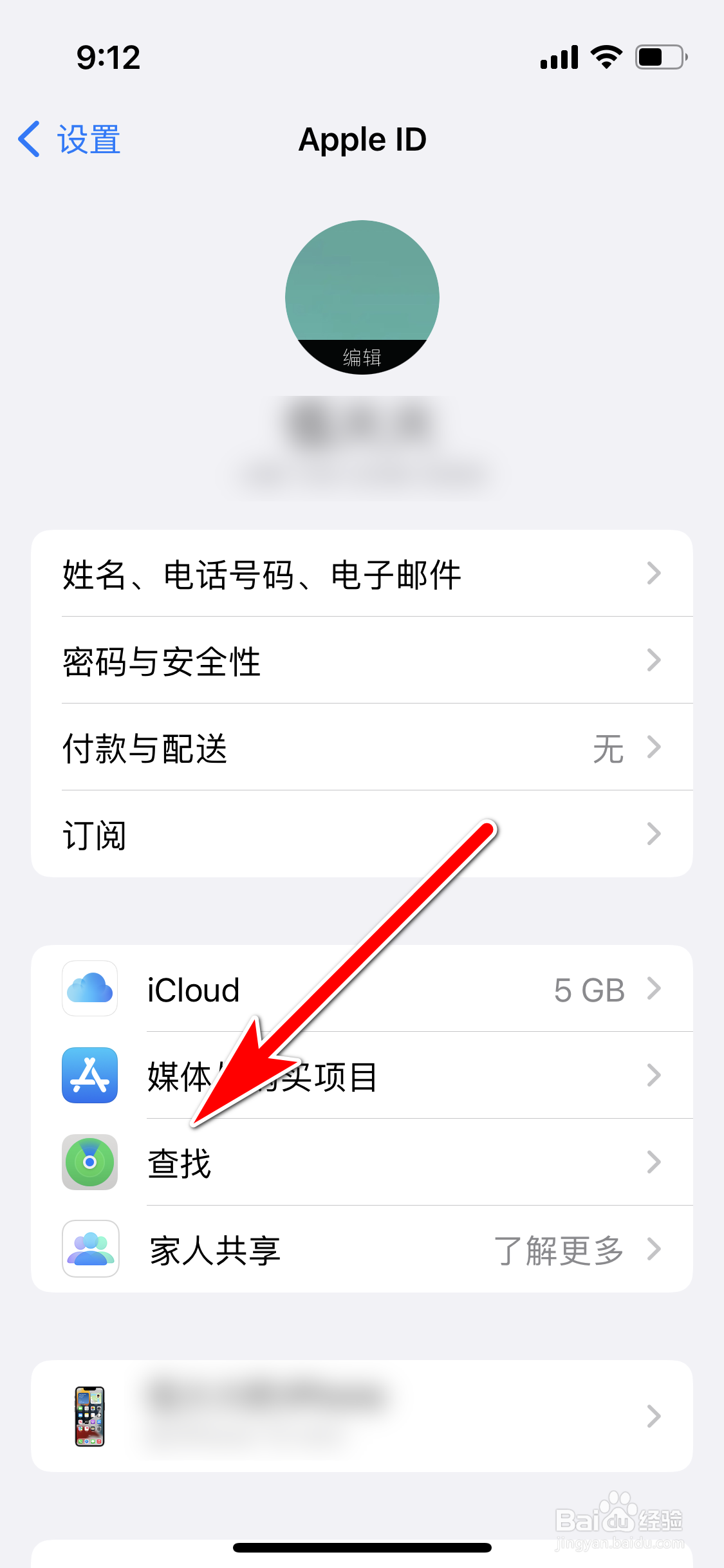 苹果13mini怎么关闭我的位置共享功能