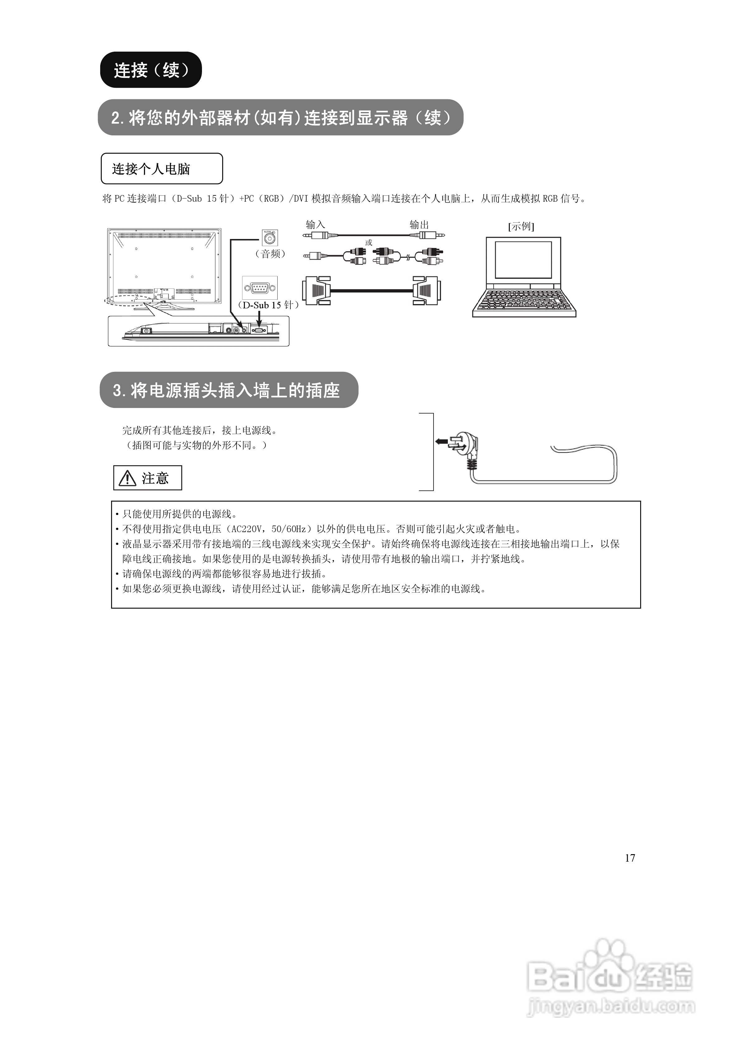 日立液晶电视显示器UT42-MX28CB/CW型使用说明书:[2]