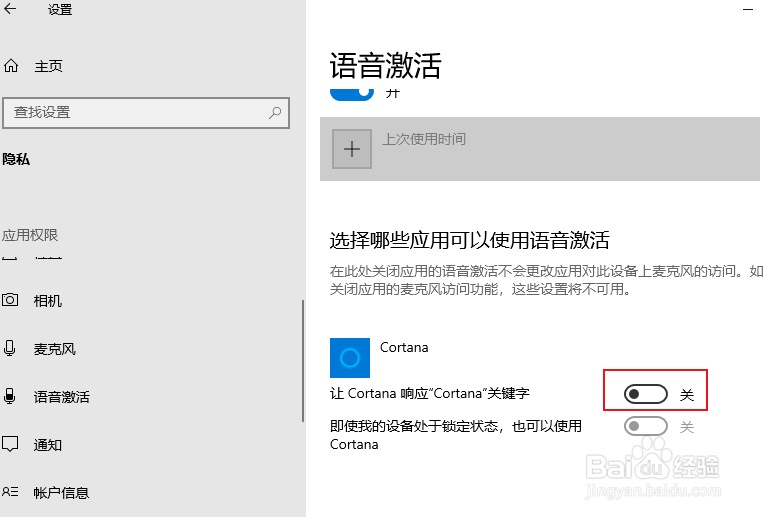 如何在 Windows 10中控制语音激活设置