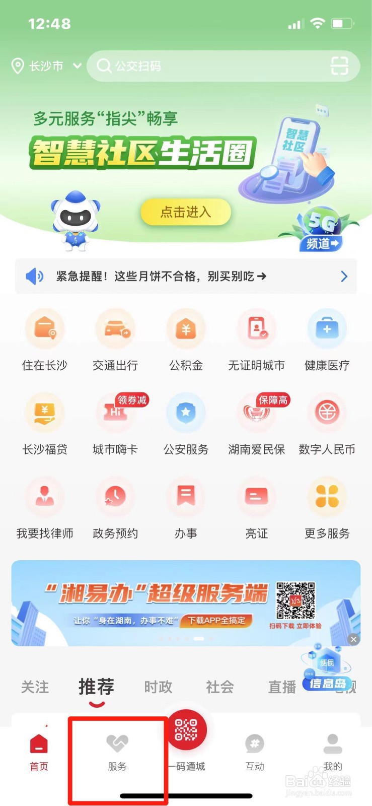 长沙市工伤康复机构信息怎么查