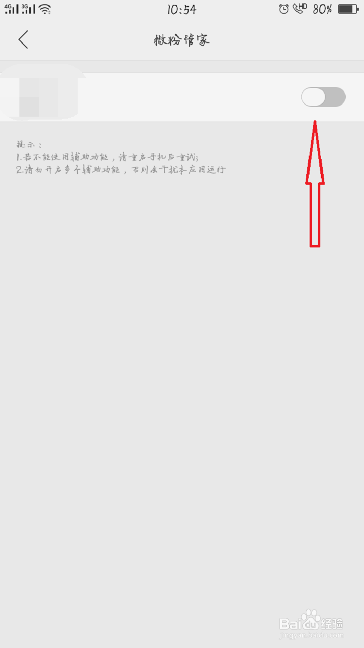 微粉管家怎么样备份好友——下面详情指导
