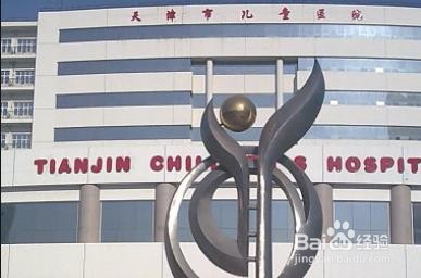 天津市儿童医院住院流程及注意事项