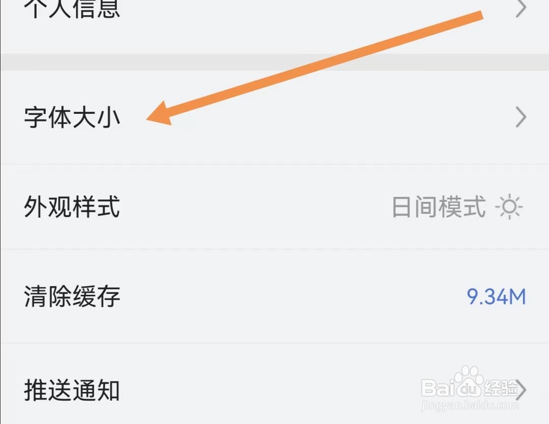 南方周末APP怎么设置字体大小