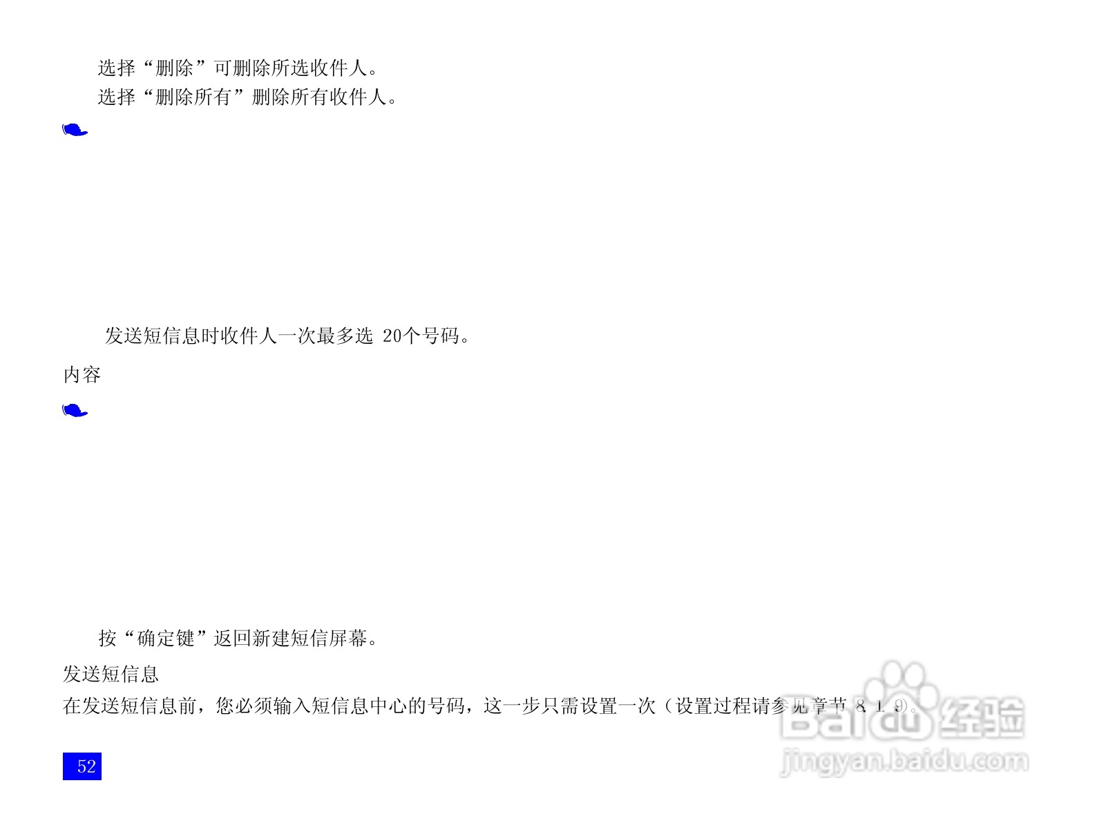 NEC N3105手机使用说明书:[7]