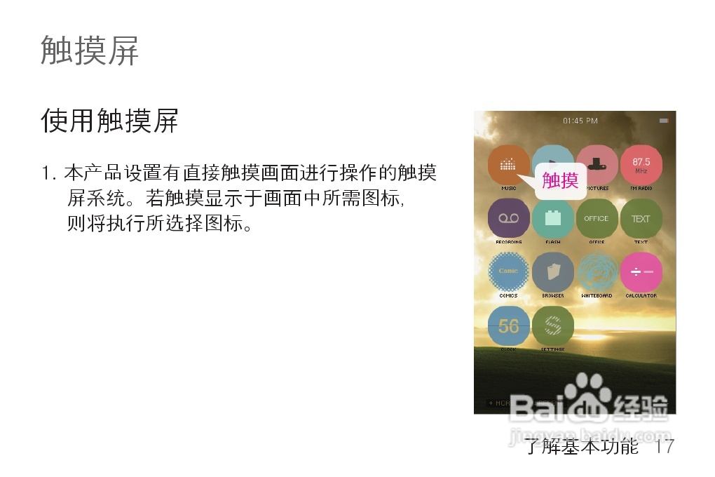 艾利和MP3播放器K1型说明书:[2]
