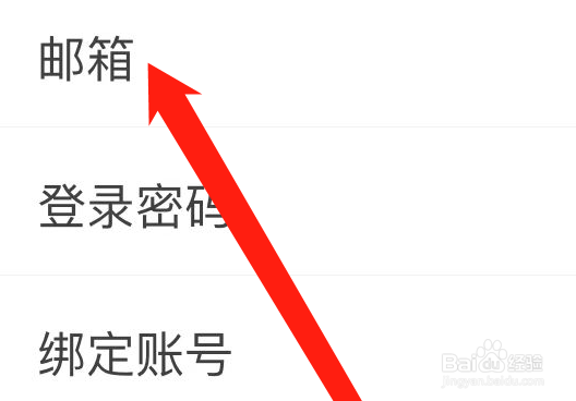 如何查看优酷的邮箱？