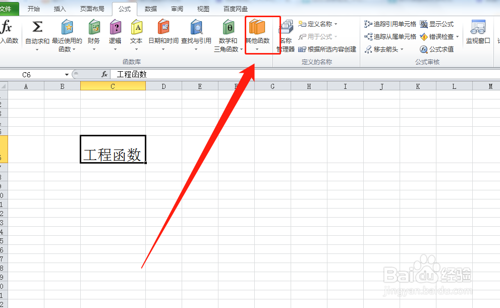 戴尔电脑Excel表格如何插入工程函数？