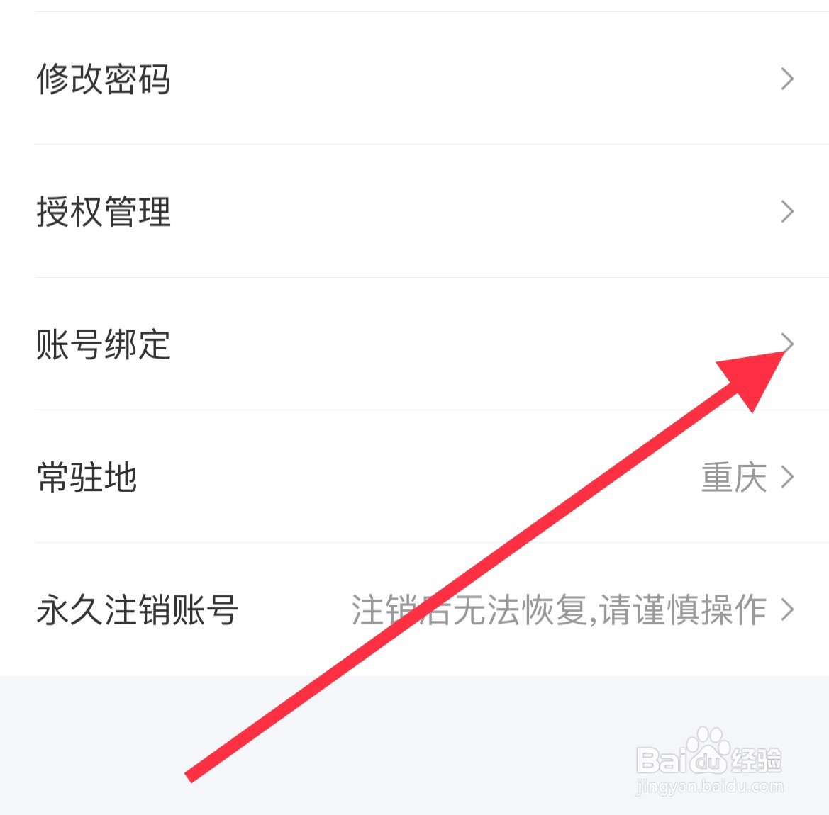 航旅纵横如何进行账号绑定？