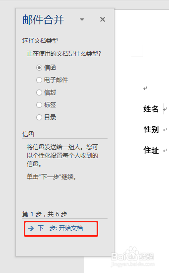 怎么合并邮件