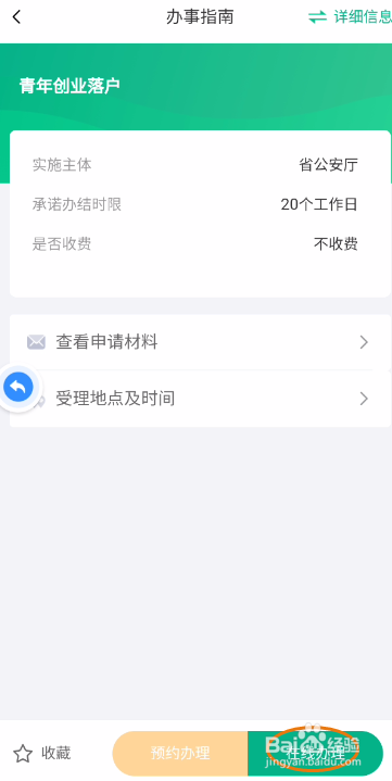秦务员青年创业如何落户