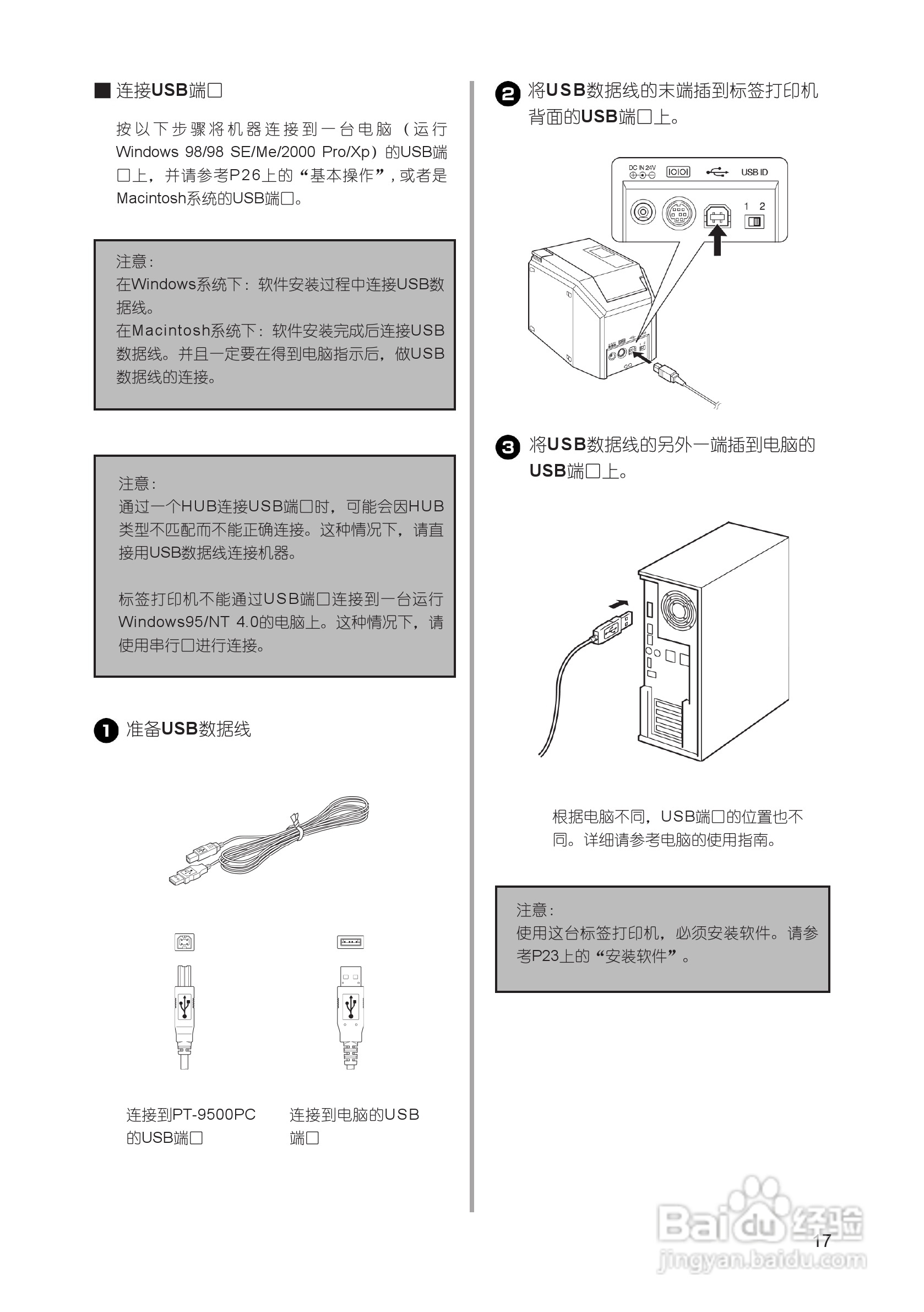 兄弟PT-9500PC标签打印机使用说明书:[2]