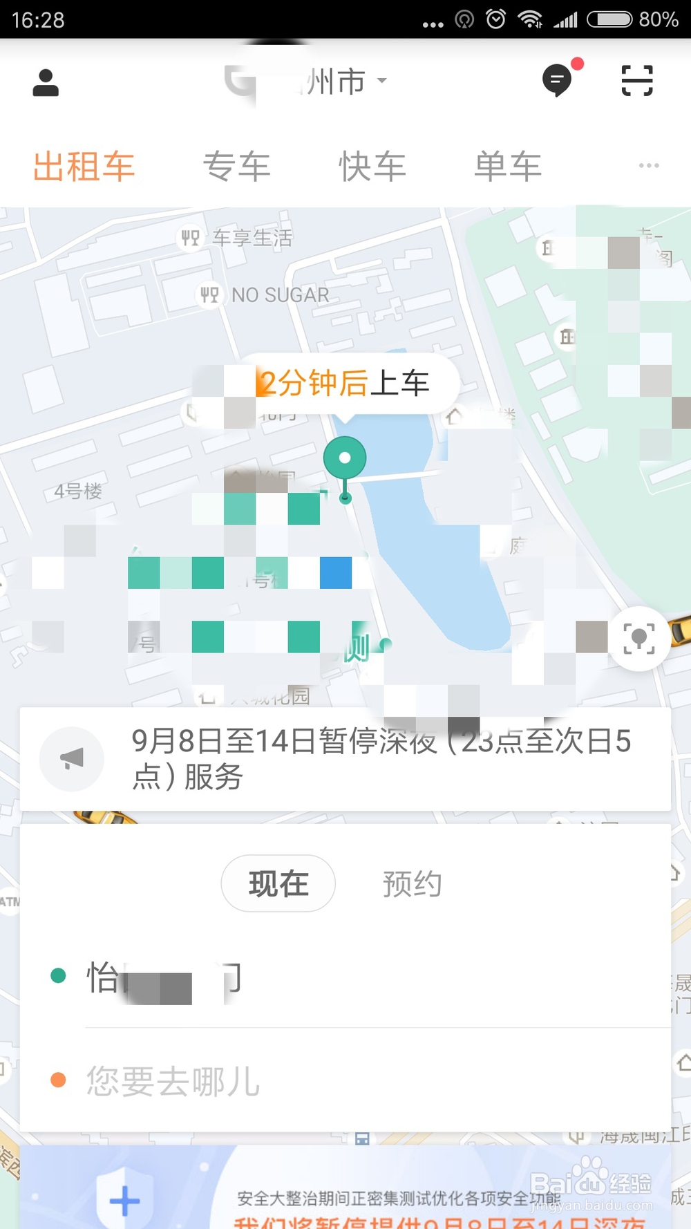 如何查看自己的滴滴信用