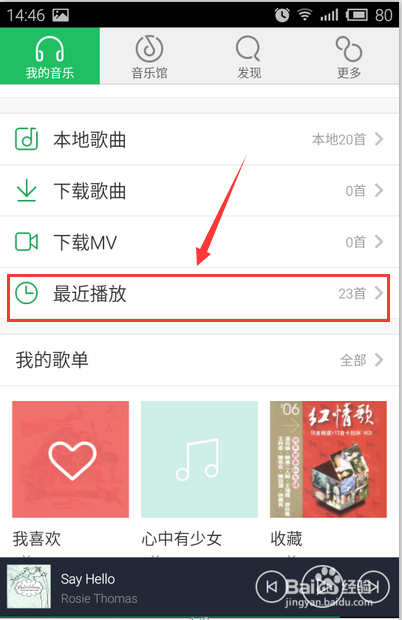 手机QQ音乐如何清理最近播放歌曲
