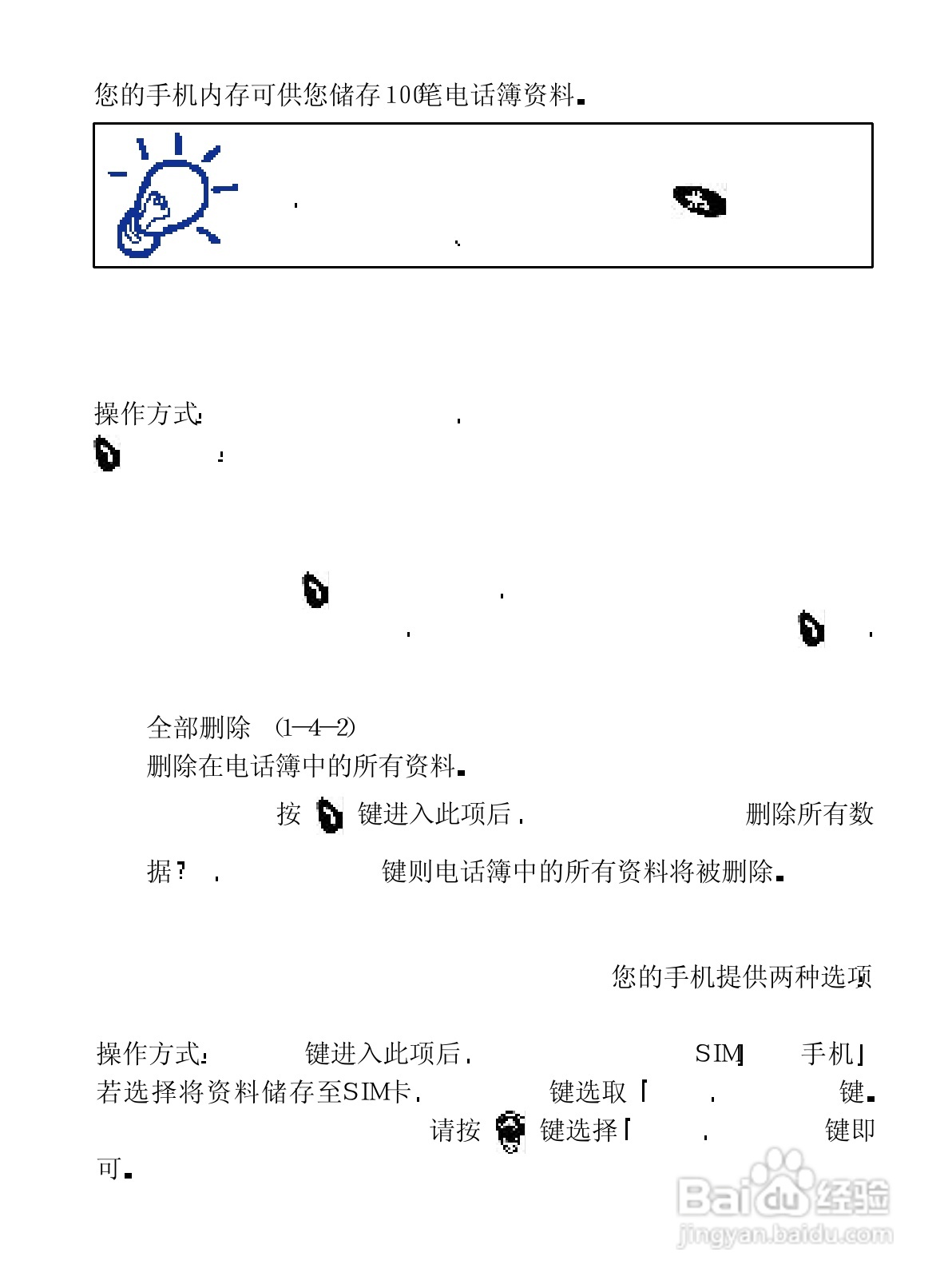 NEC 988J手机使用说明书:[4]