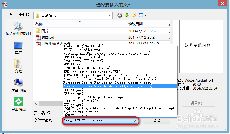 怎样插入或删除pdf的页面内容