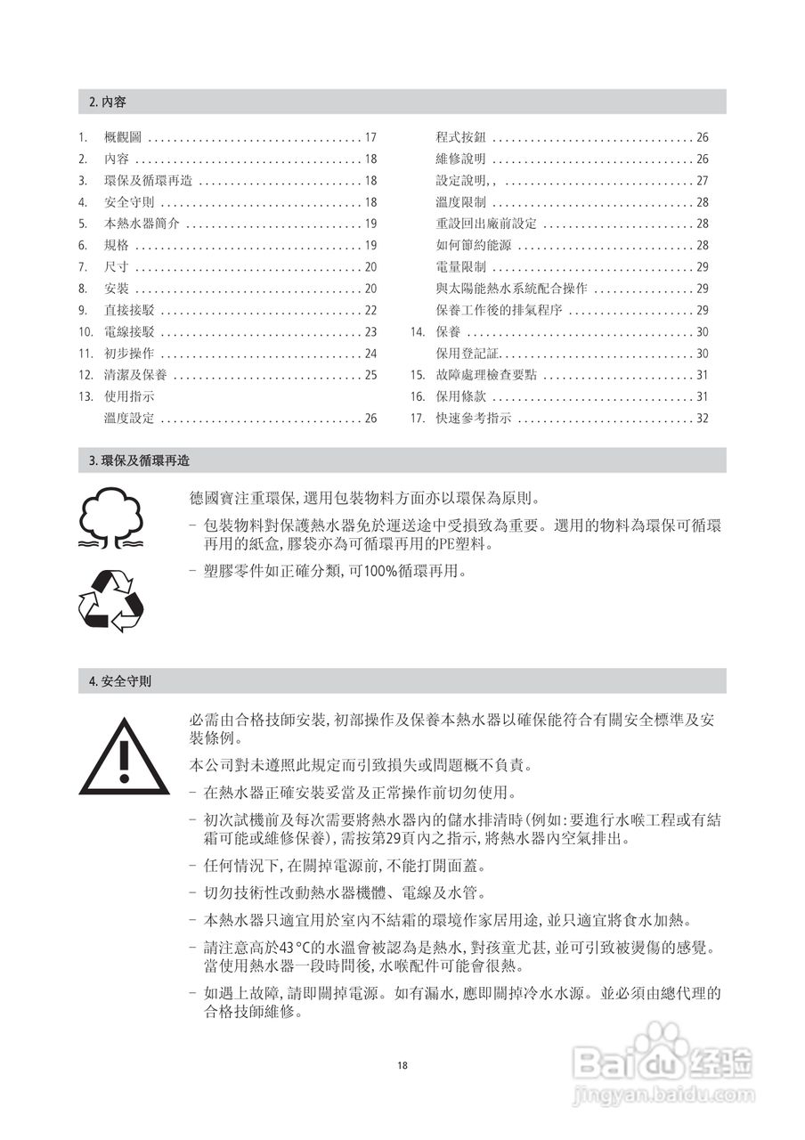 德国宝DSX即热式电热水器使用说明书:[2]