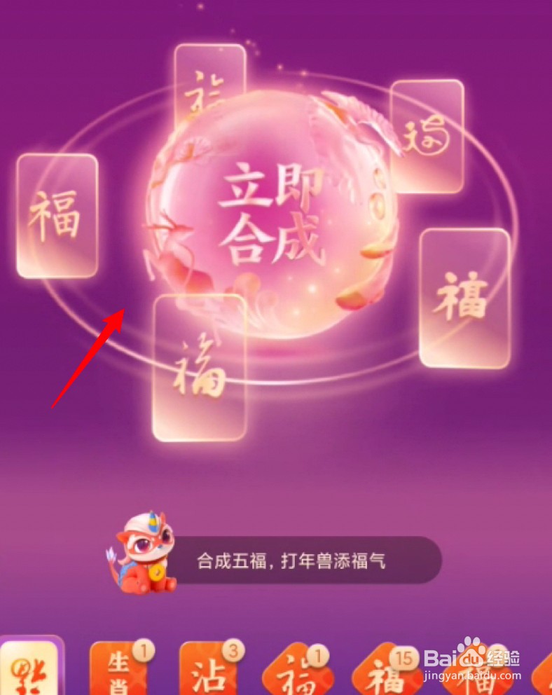 支付宝集五福集齐所福卡怎么合成？