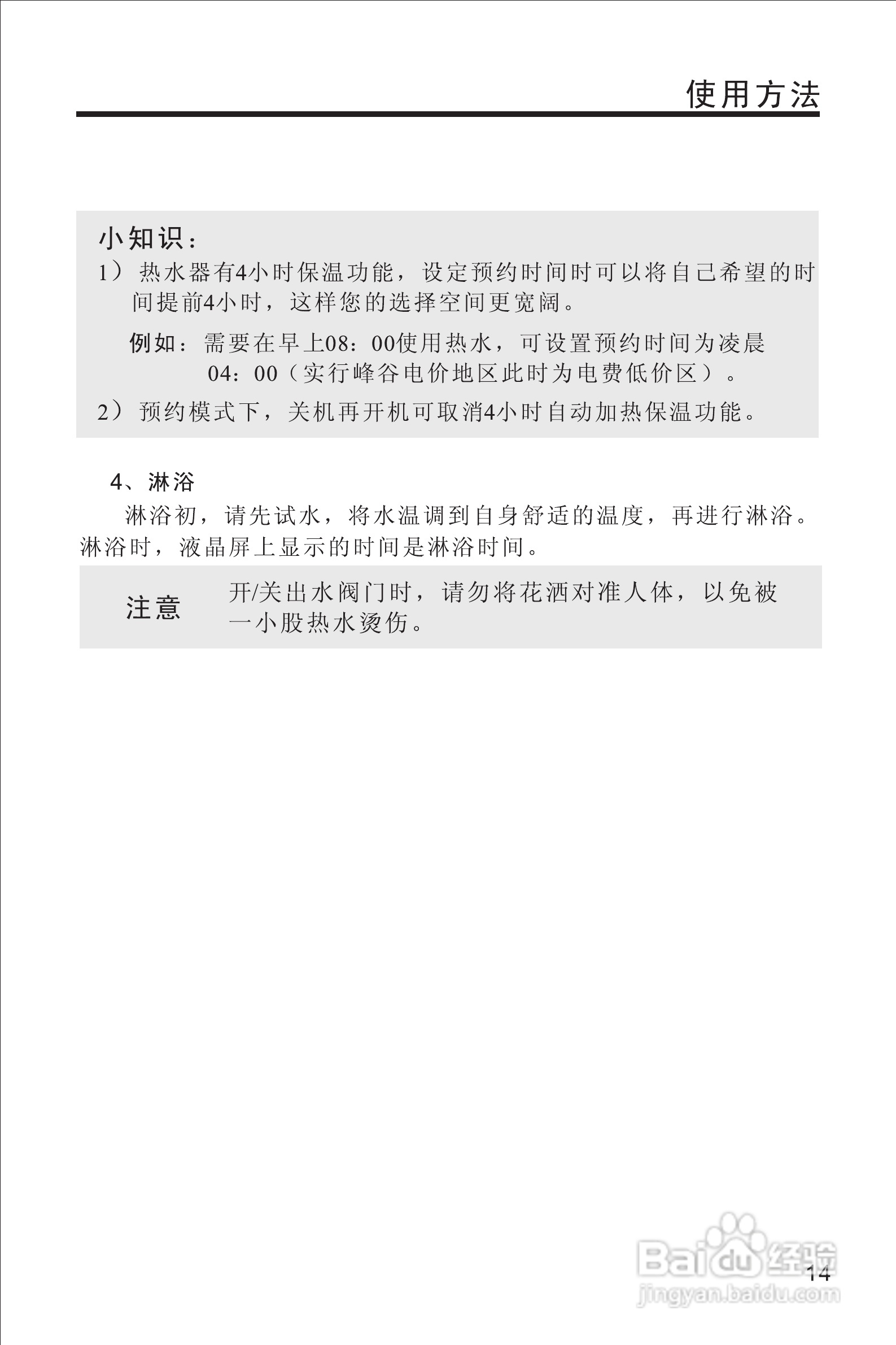 奥特朗HDSF403型电热水器说明书:[2]