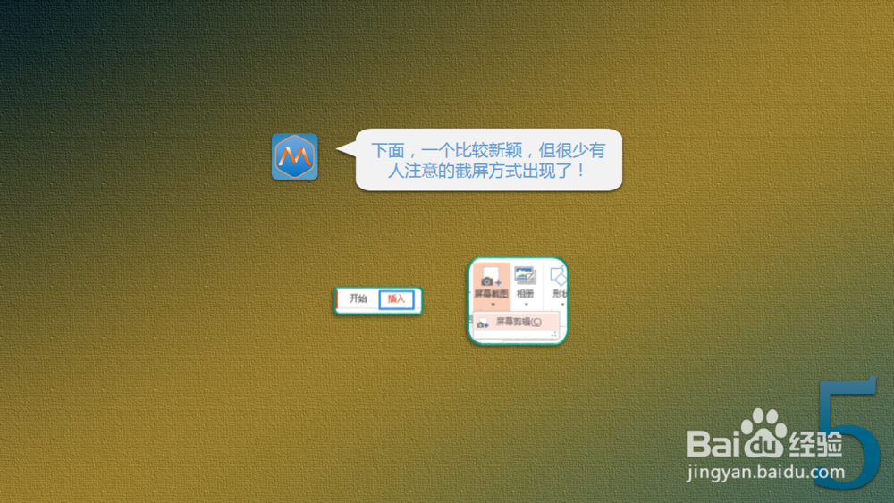 PPT制作之小技巧：[29]截屏那些事儿