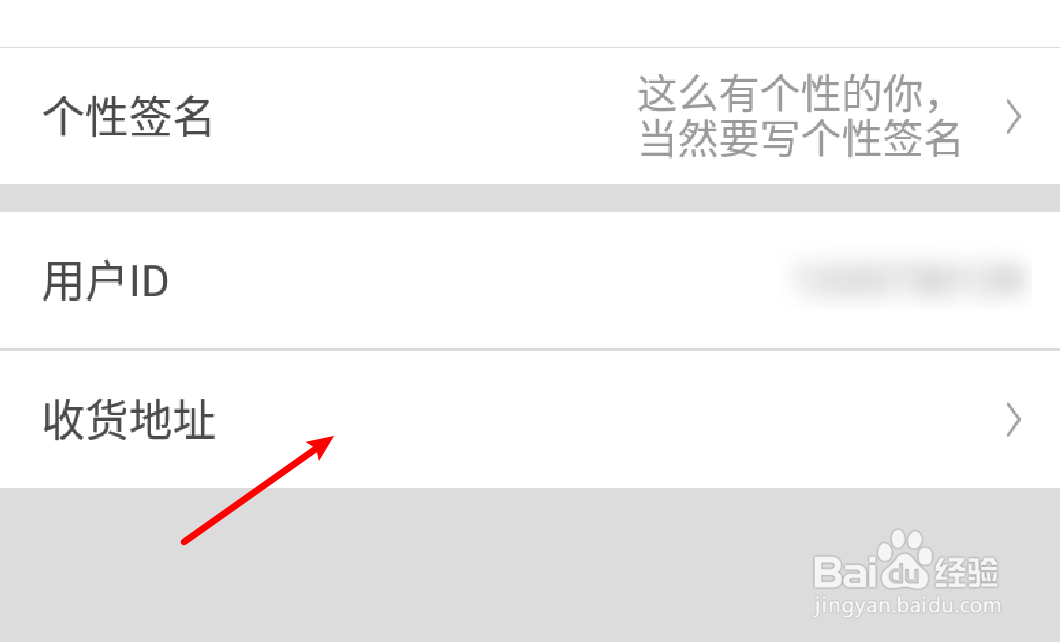 咪咕视频怎么更改收货地址的详细地址