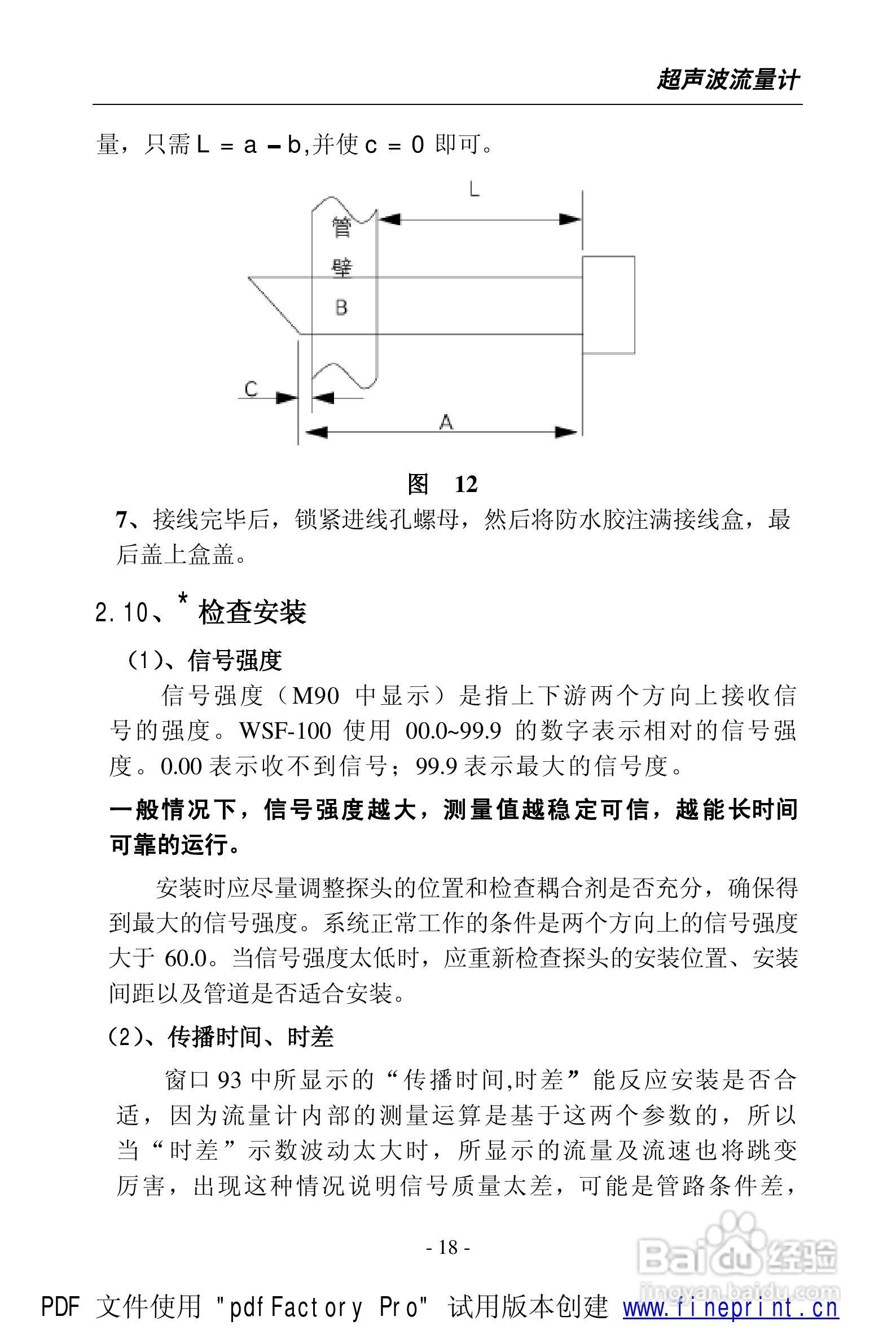 威尔逊WSF-100型超声波流量计说明书:[2]