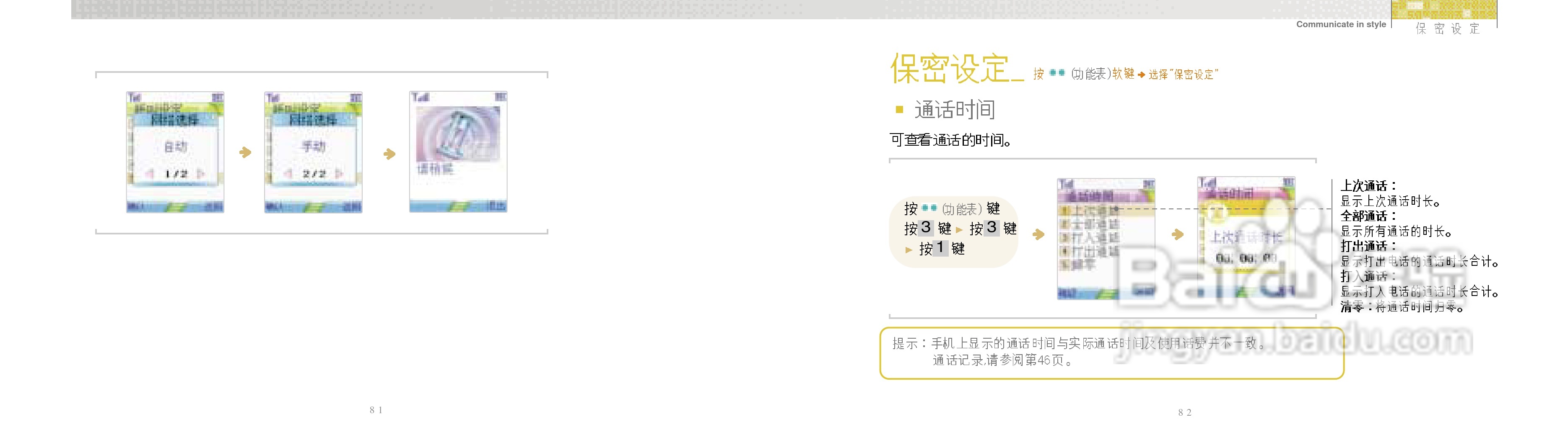 唯开VK518手机使用说明书:[5]