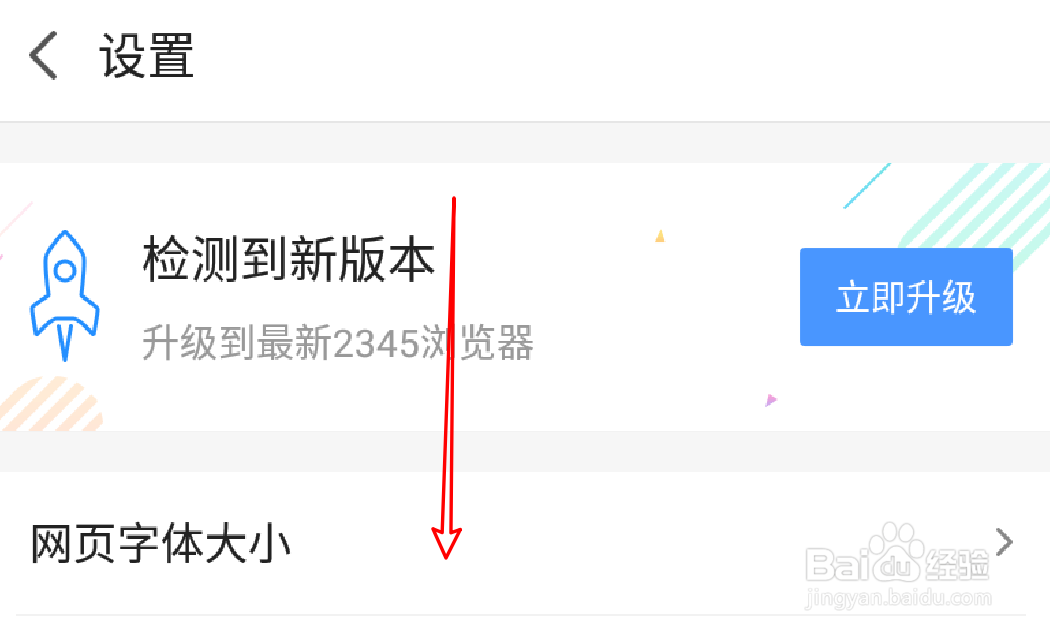 手机2345浏览器怎么启用快捷退出功能