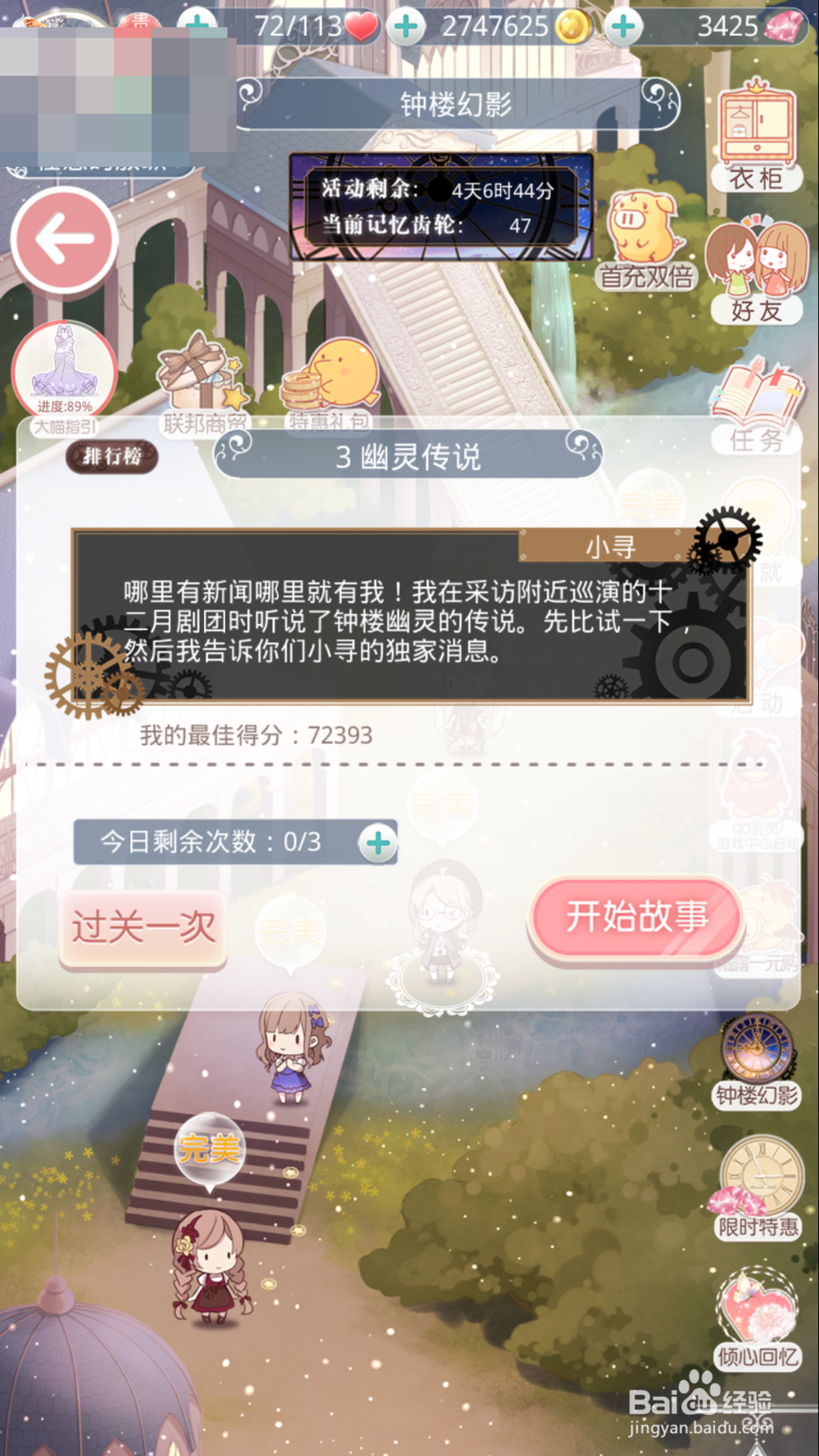 奇迹暖暖钟楼幻影活动攻略