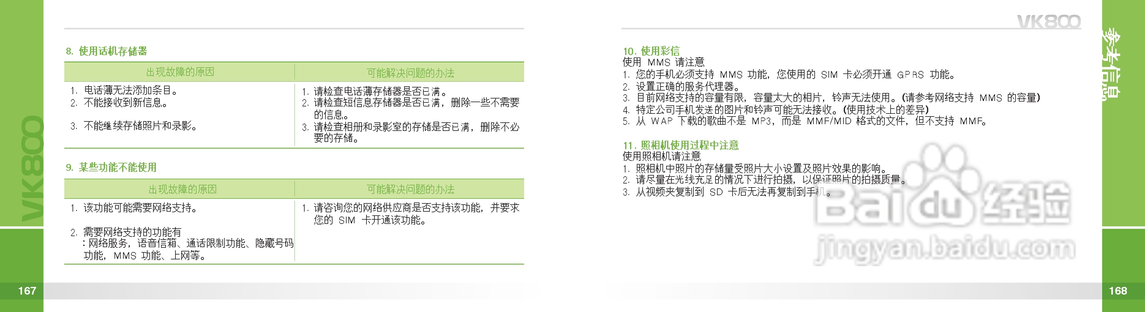 唯开VK800手机使用说明书:[9]