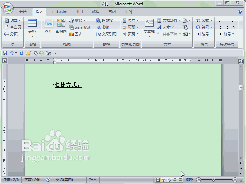 word 2007如何将文件插入到当前文档中