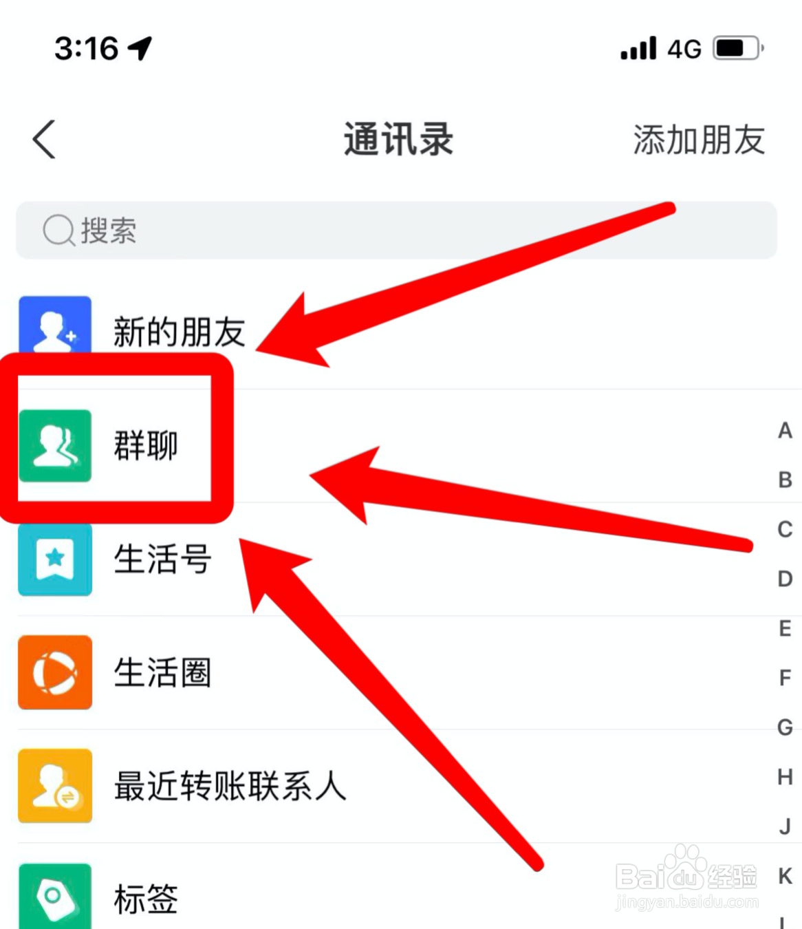 支付宝群聊在哪里打开