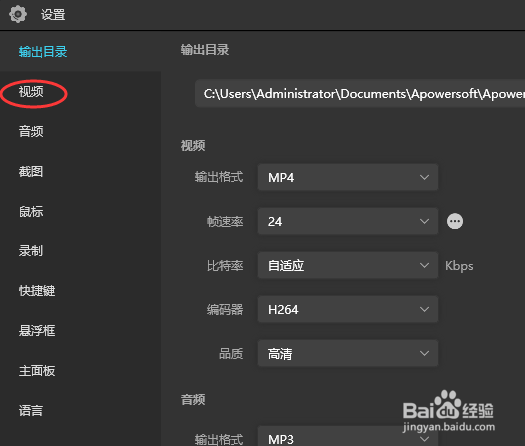 wps屏幕录制如何修改视频输出格式