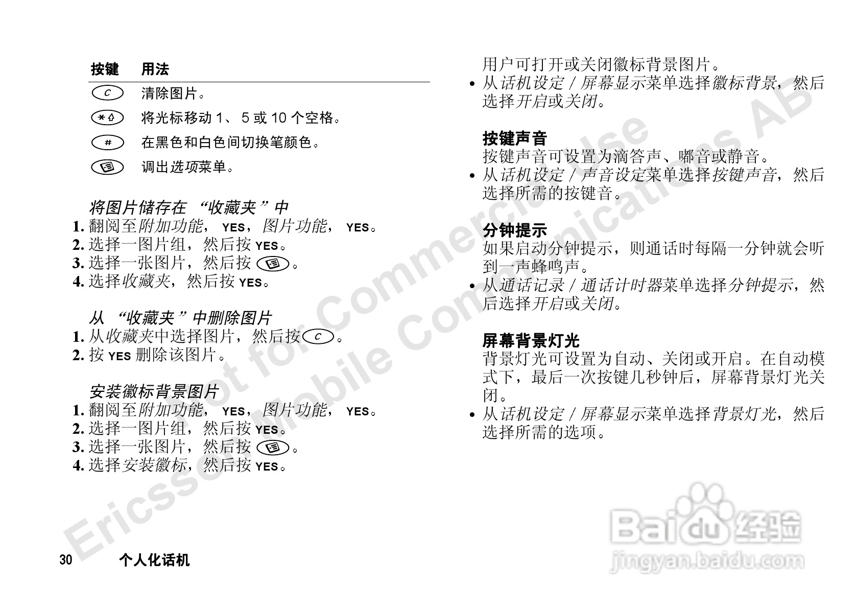 索尼爱立信T66手机使用说明书:[3]