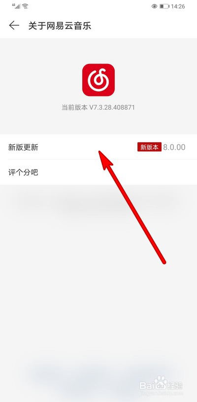 手机网易云音乐怎么查看版本更新