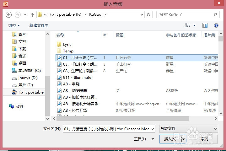PPT中如何添加背景音乐