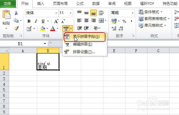 如何在Excel中为单元格文本添加拼音