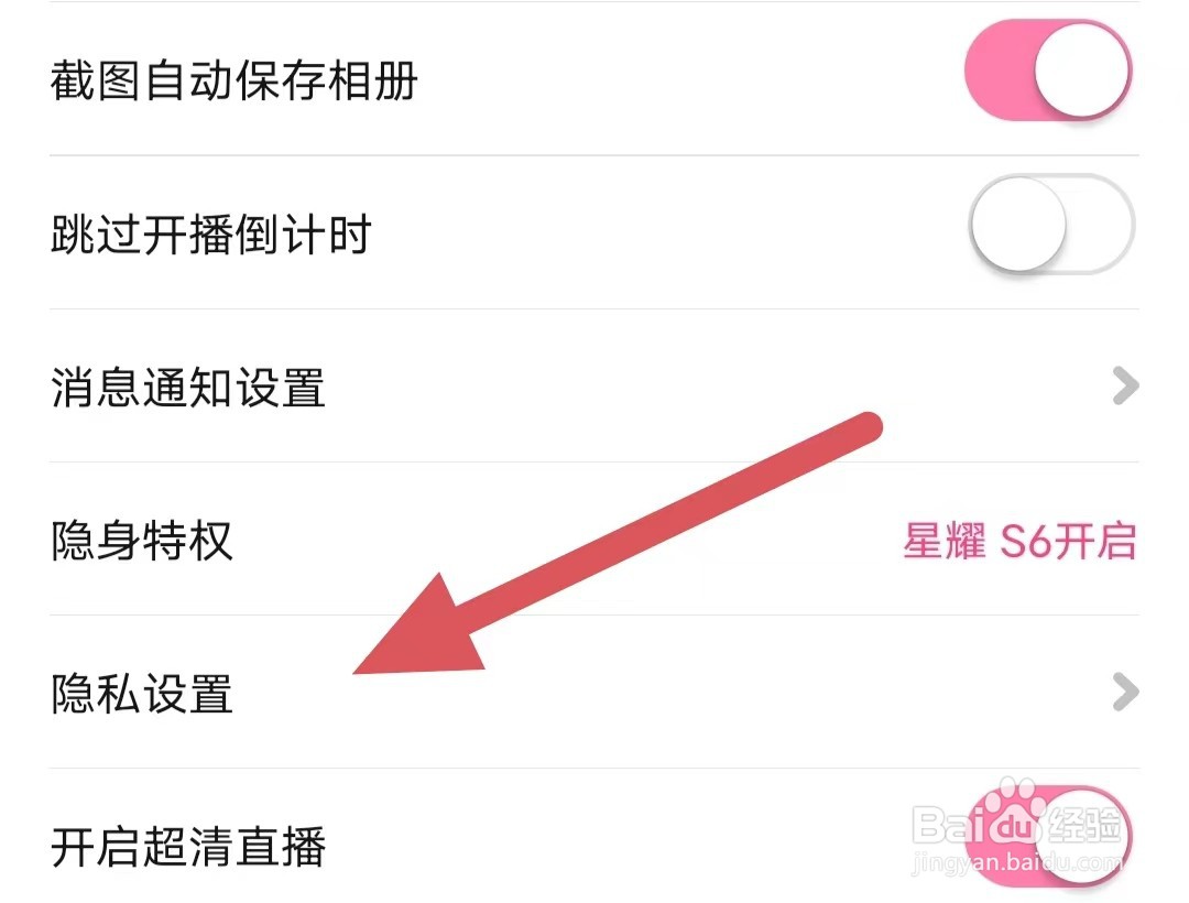 花椒直播如何查看允许花椒访问位置信息