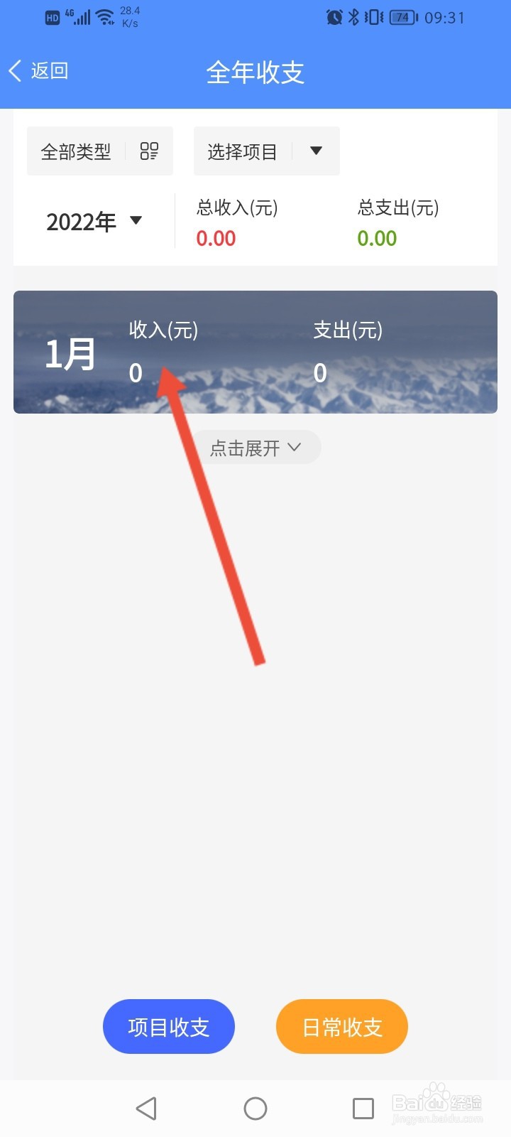 鱼泡网怎么查看全年收支信息