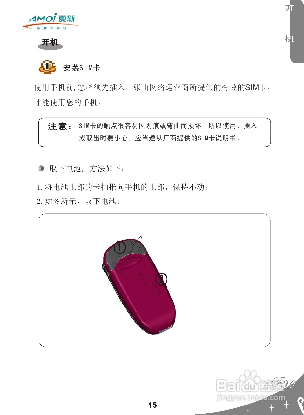 夏新F90手机使用说明书:[2]