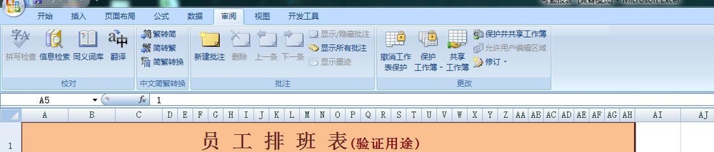 怎样撤销工作表被保护