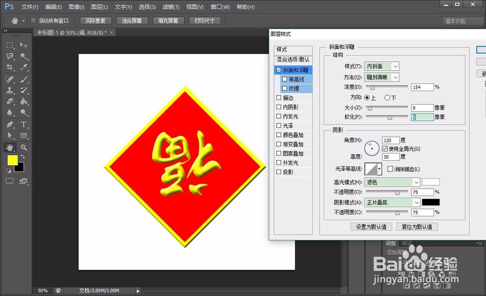 如何用photoshop制作福字门贴？